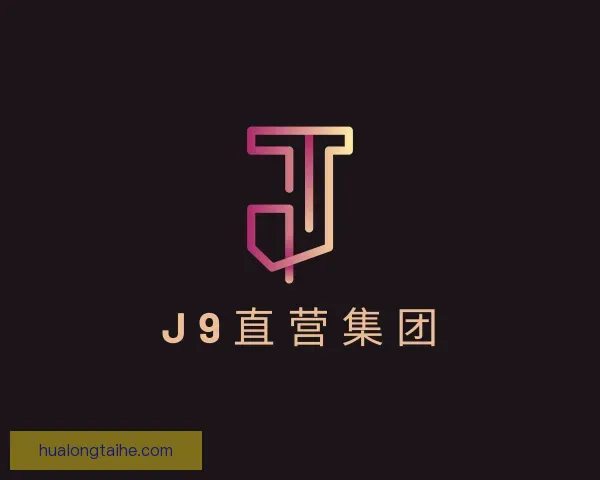 发现J9直营